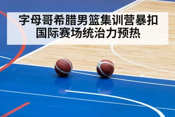 Greece basketball team training