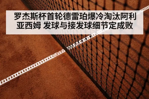 tennis match baseline rally