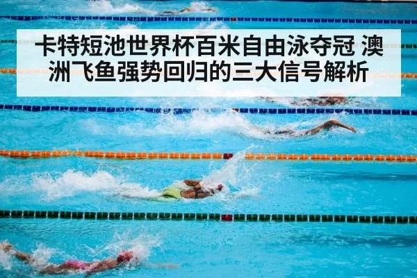 swimming competition pool