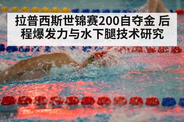 swimming freestyle race