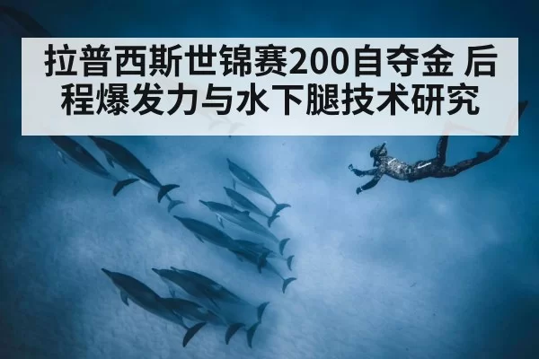 underwater dolphin kick