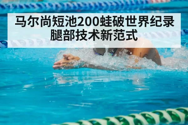 swimmer breaststroke race